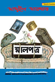 মালপত্র - সম্পূর্ণ চাররঙা