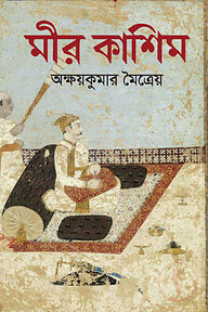 মীর কাশিম