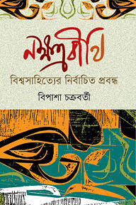 নক্ষত্রবীথি
