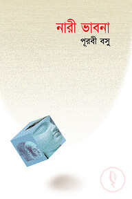 নারী ভাবনা