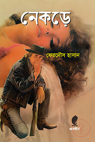 নেকড়ে