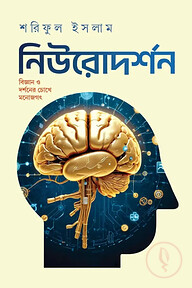 নিউরোদর্শন