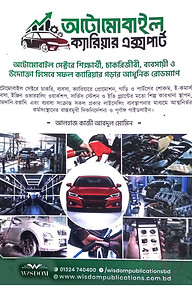 আটামোবাইল ক্যারিয়ার এক্সপার্ট