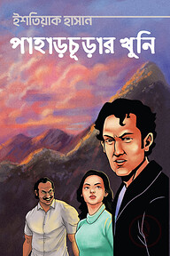 পাহাড়চূড়ার খুনি
