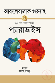 প্যারাডাইস