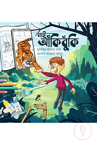 লাইভ আঁকিবুঁকি