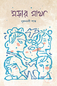 মড়ার মাথা