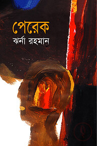 পেরেক