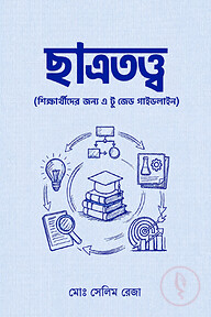 ছাত্রতত্ত্ব