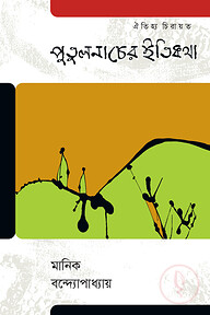 পুলুতনাচের ইতিকথা