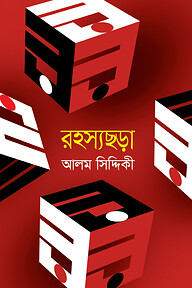 রহস্যছড়া