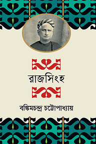রাজসিংহ
