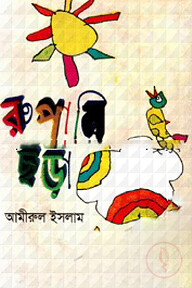 রুপালী ছড়া
