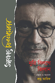 সাক্ষাৎ ফিল্মমেকার নুরি বিলগে জিলান