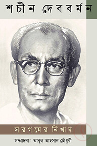 সরগমের নিখাদ