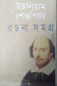 রচনা সমগ্র