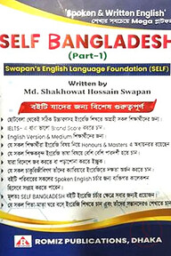 সেলফ স্পোকেন এন্ড রিটেনন ইংলিশ