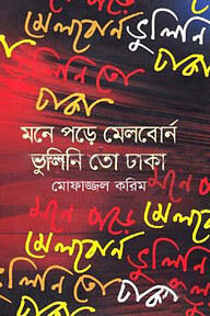 সোনালি সকাল, দুরন্ত দুপুর