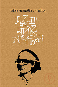 সুরমা নদীর গাংচিল