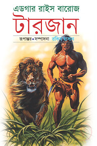 টারজান -২