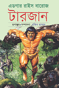 টারজান -৩