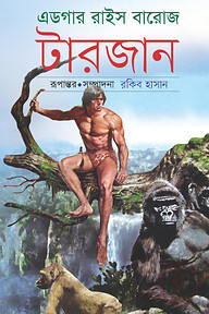 টারজান -৪