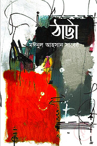 ঠাট্টা