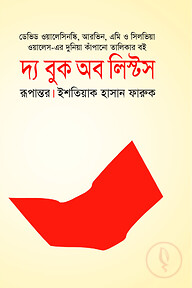 দ্য বুক অব লিস্টস