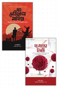 দ্যা প্রেসক্রিপশন ক্রাইম সিরিজ