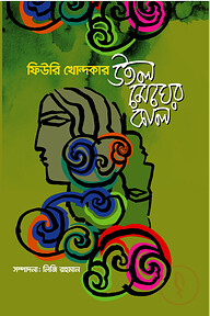 উতল মেঘের কাল