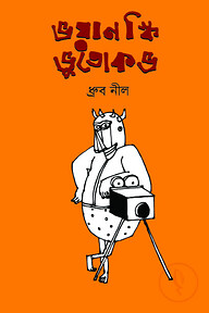 ভয়ানস্কি ভূতোকভ