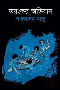 ভয়ংকর অভিযান