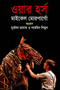 ওয়ার হর্স