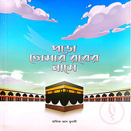 পড় তোমার রবের নামে