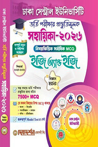 ঢাকা সেন্ট্রাল ইউনিভার্সিটি - ভর্তি পরীক্ষার প্রস্তুতিমূলক - সহায়িকা –২০২৬ - ইজি অ্যান্ড ইজি - বিজ্ঞান ইউনিট