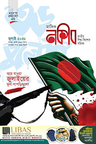মাসিক নকীব জুলাই ২০২৬