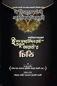 মা'রিফাতের মর্মকথা