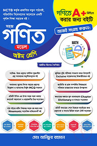 সহজ গনিত মডেল