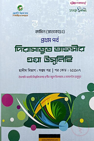 কামিল দিরাসাতুত তাফসীর ওয়া উসূলিহি