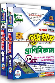 প্রাণিবিজ্ঞান ইজি প্লাস ( ১ম ও ২য়)খন্ড বিএসসি - অনার্স(২য় বর্ষ)