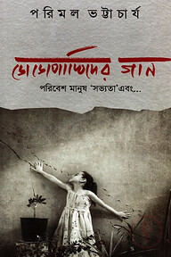 ডোডোপাখিদের গান