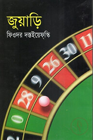 জুয়াড়ি