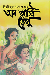 আম আঁটির ভেঁপু