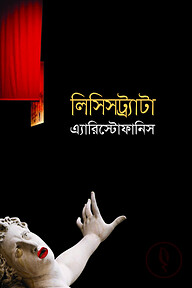 লিসিসট্র্যাটা