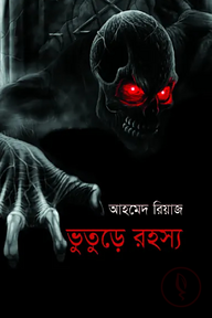 ভূতুড়ে রহস্য