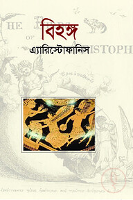 বিহঙ্গ