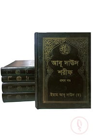 আবূ দাঊদ শরীফ