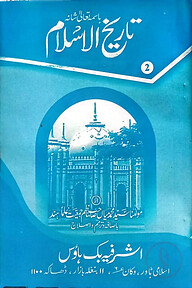 তারীখুল ইসলাম ২য় উর্দূ