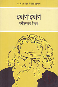 যোগাযোগ