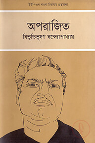 অপরাজিত